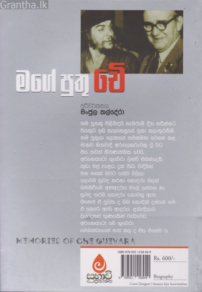 මගේ පුතු චේ