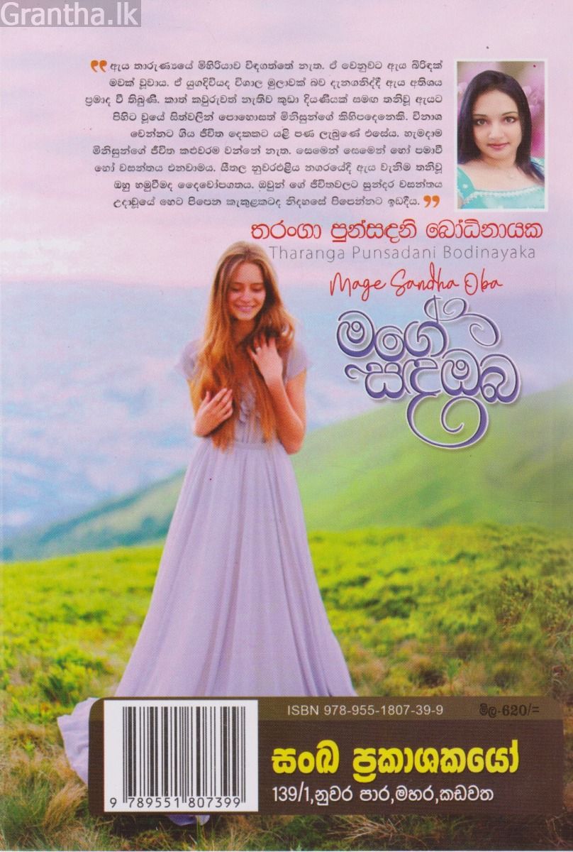 මගේ සඳ ඔබ