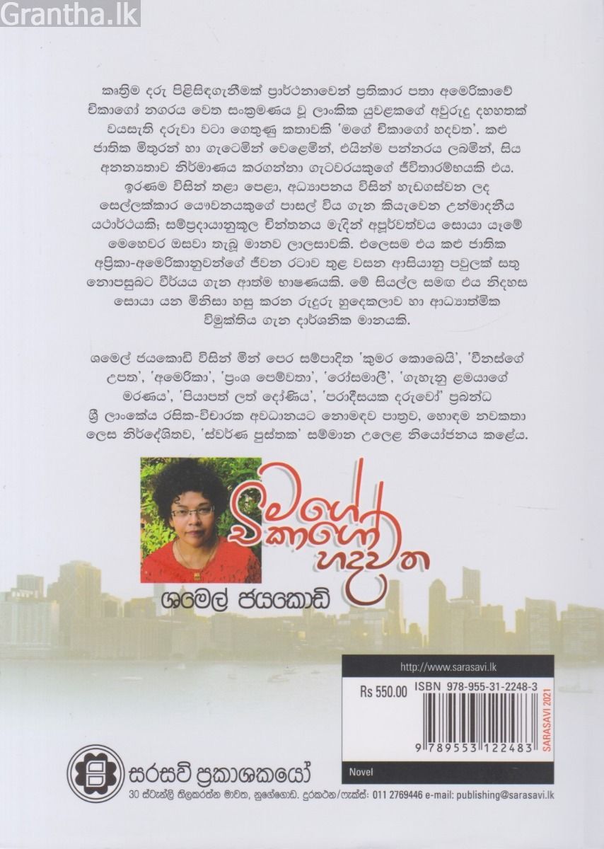 මගේ චිකාගෝ හදවත