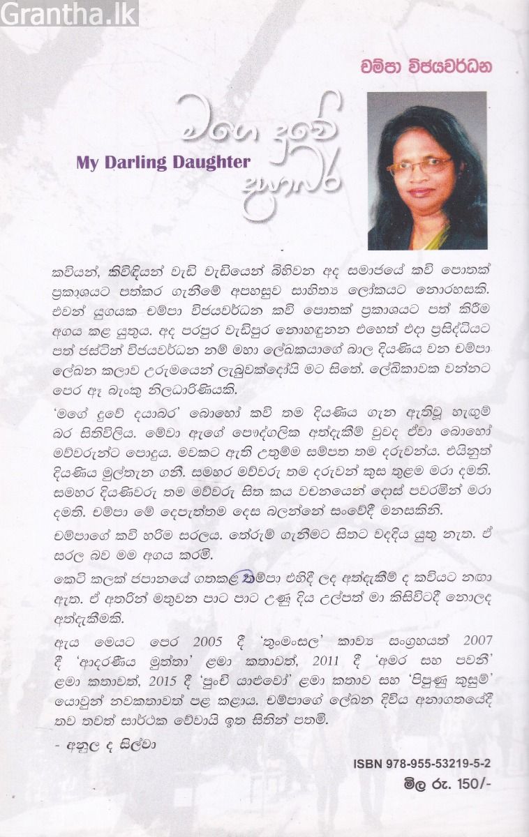 මගෙ දුවේ දයාබර