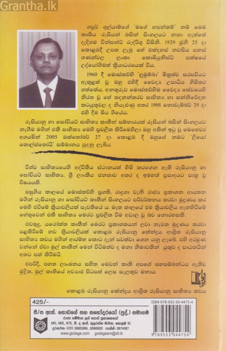 මගේ හපන්කම් 