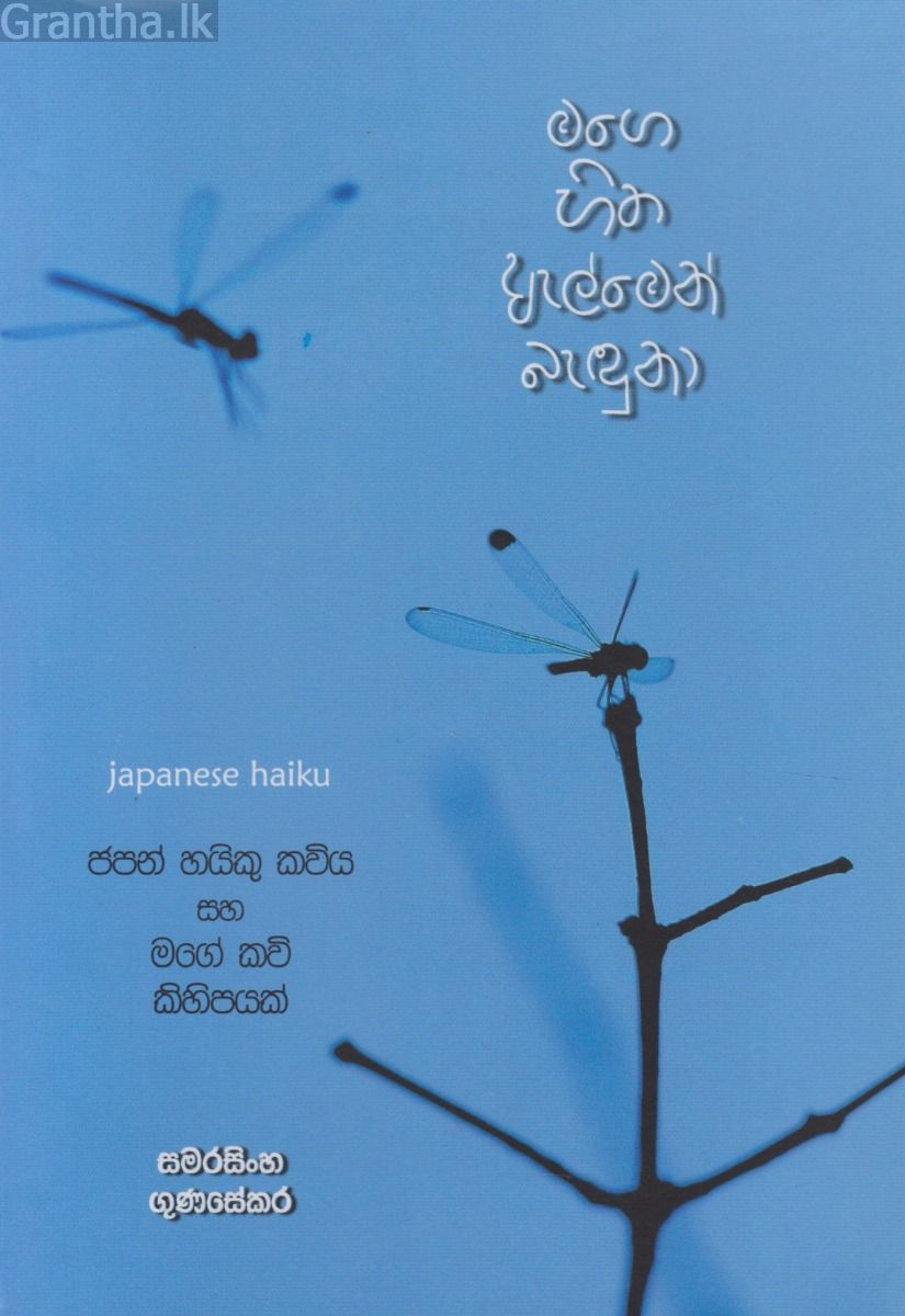 මගෙ හිත ඇල්මෙන් බැඳුනා