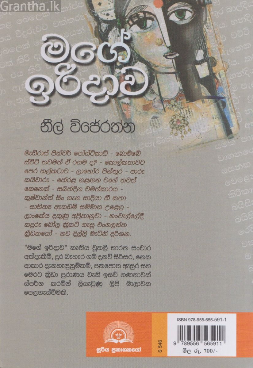 මගේ ඉරිදාව