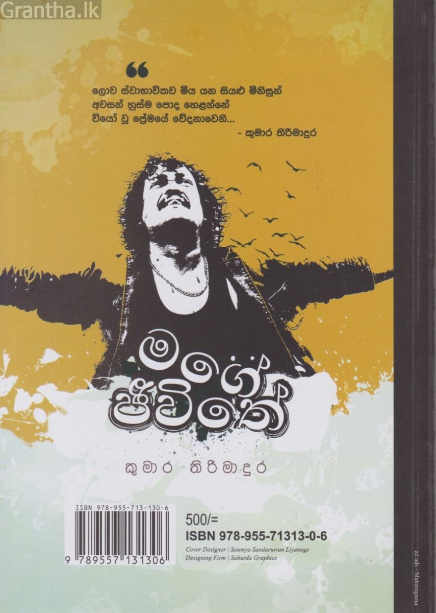 මගේ ජීවිතේ