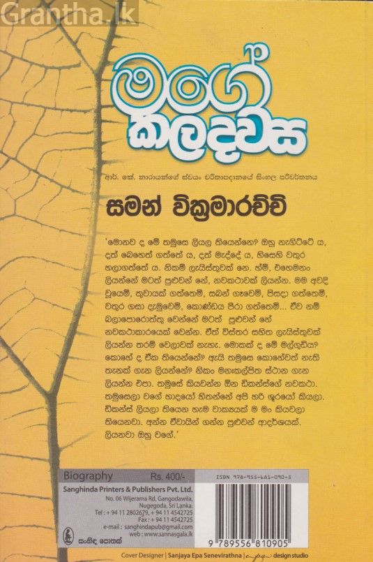 මගේ කලදවස 