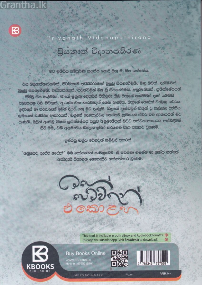 මගේ පෙම්වතුන් එකොළහ