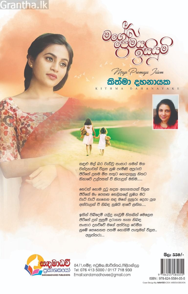 මගේ ‌ප්‍රේමය ඉසියුම්