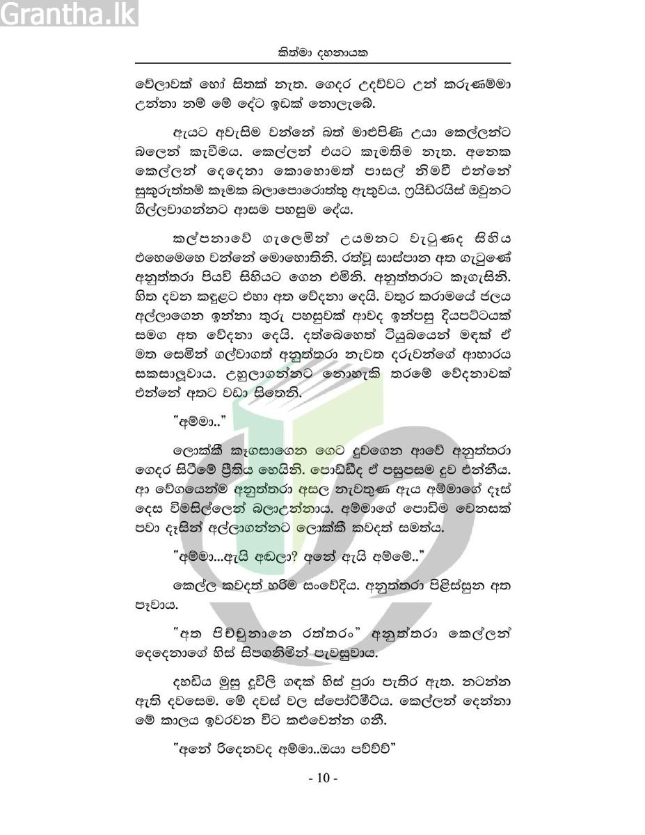 මගේ ‌ප්‍රේමය ඉසියුම්
