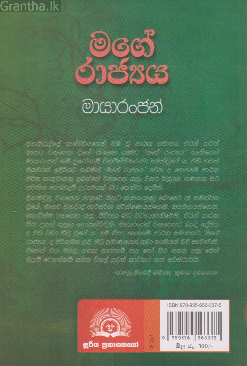 මගේ රාජ්‍යය