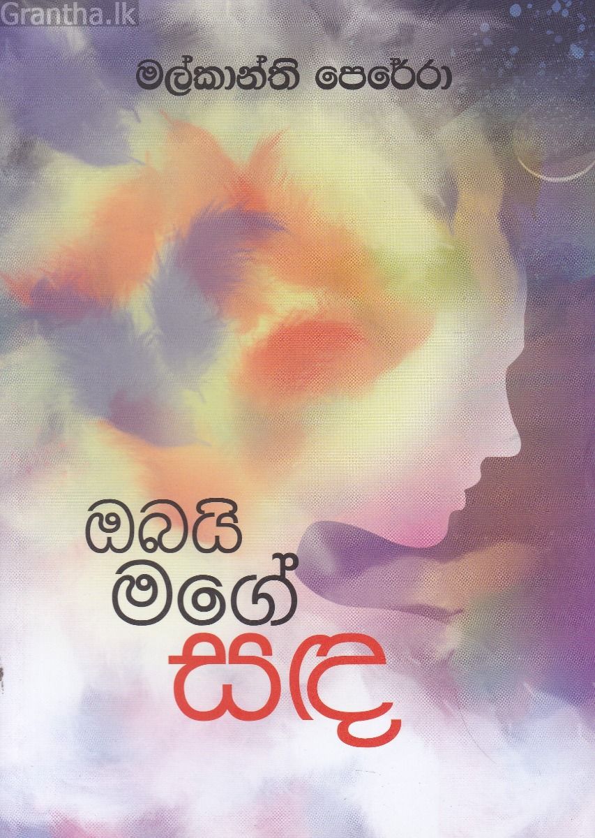 ඔබයි මගේ සඳ