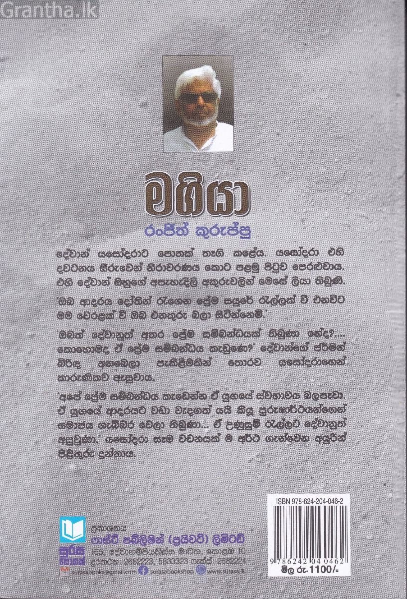මගියා