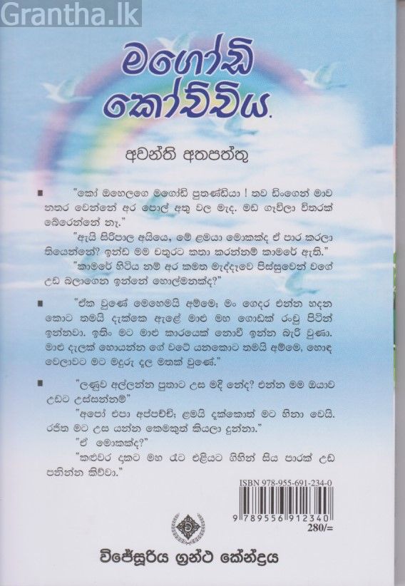 මගෝඩි කෝච්චිය