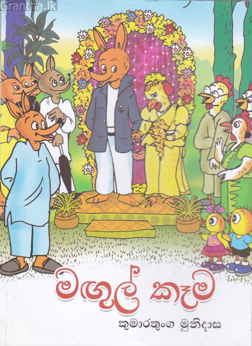 මඟුල් කෑම -  කළු සුදු පින්තූර සහිත