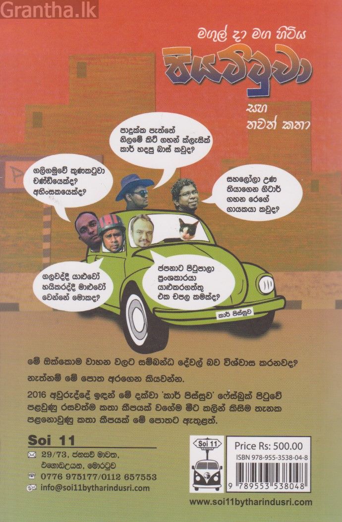 මගුල් දා මග හිටිය පියට්ටුවා සහ තවත් කතා