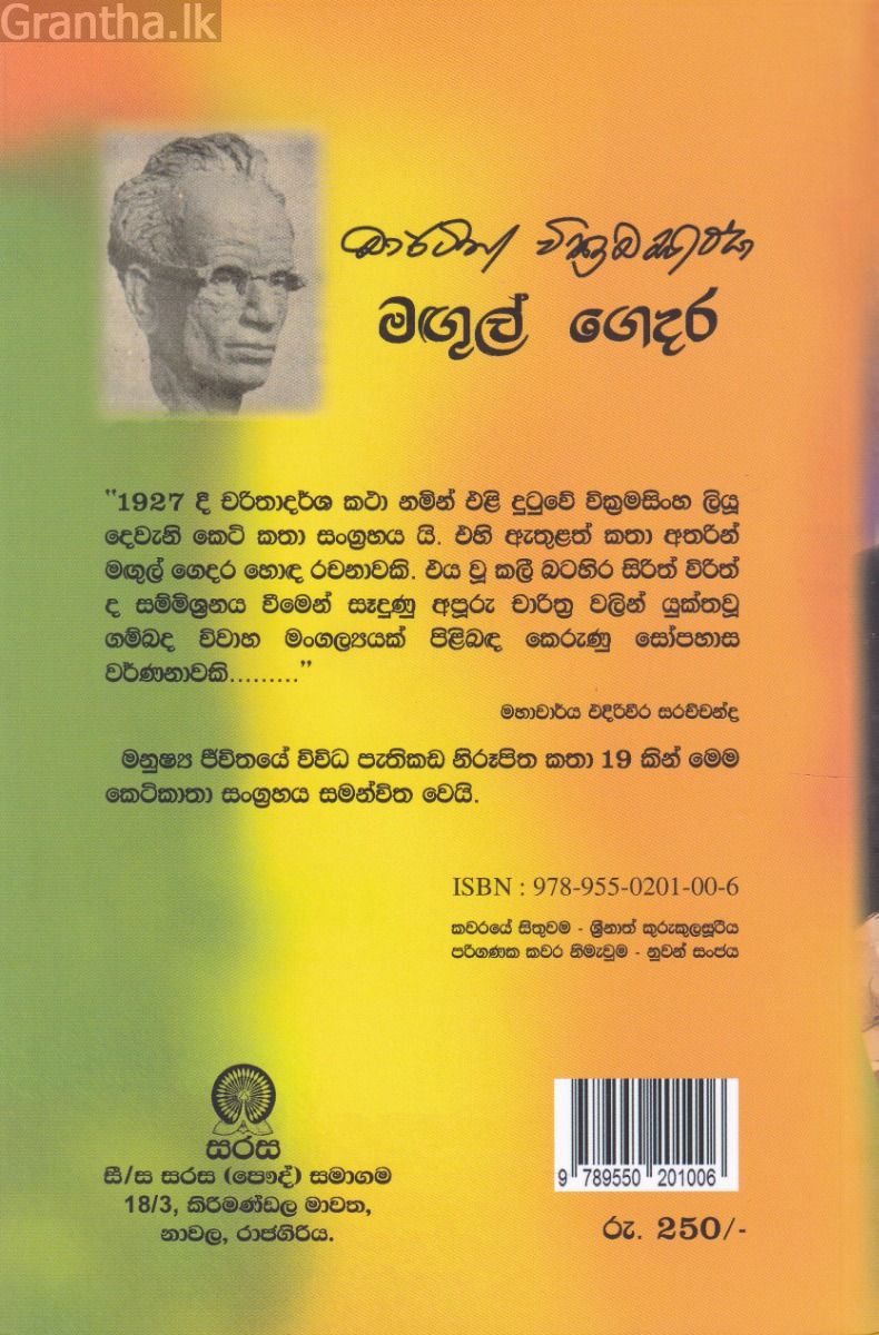 මඟුල් ගෙදර