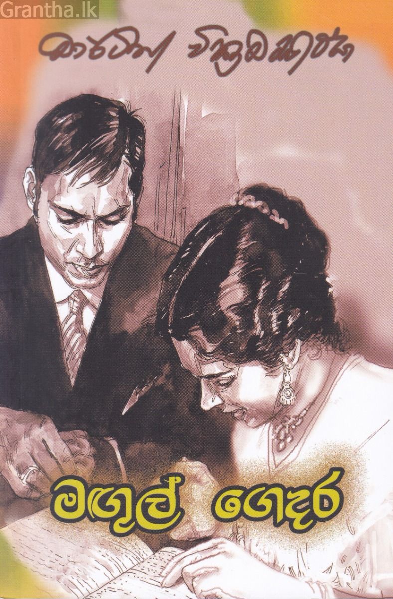 මඟුල් ගෙදර