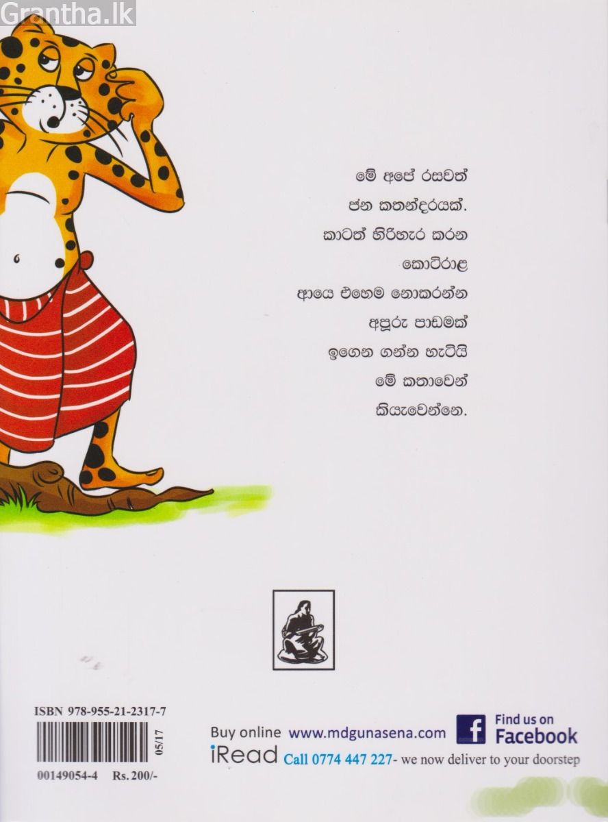 මහ ගමරාළයි පොඩි ගමරාළයි