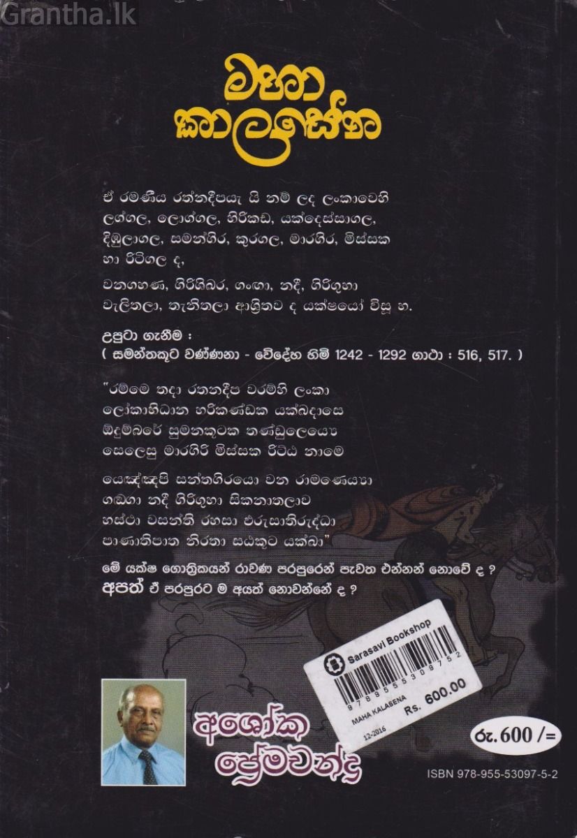 මහා කාලසේන 