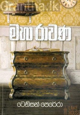 මහා රාවණ