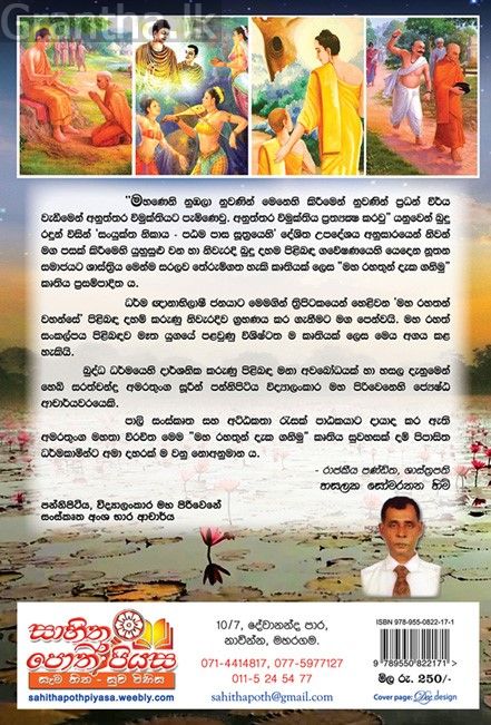 මහ රහතුන් දැක ගනිමු