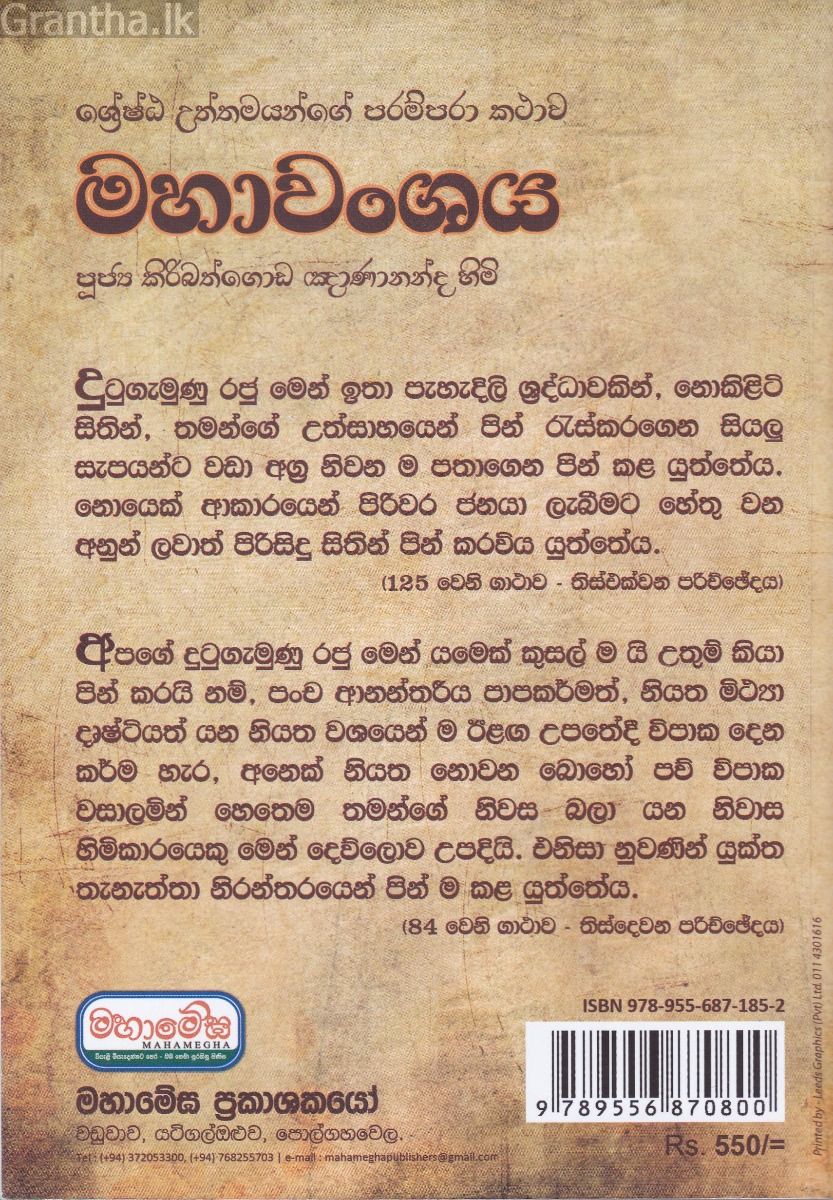 මහාවංශය (ප්‍රථම භාගය)