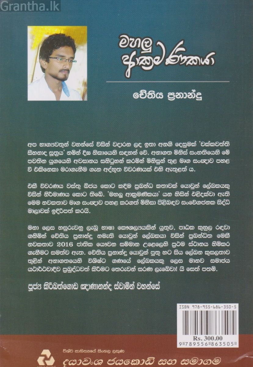 මහලු ආක්‍රමණිකයා