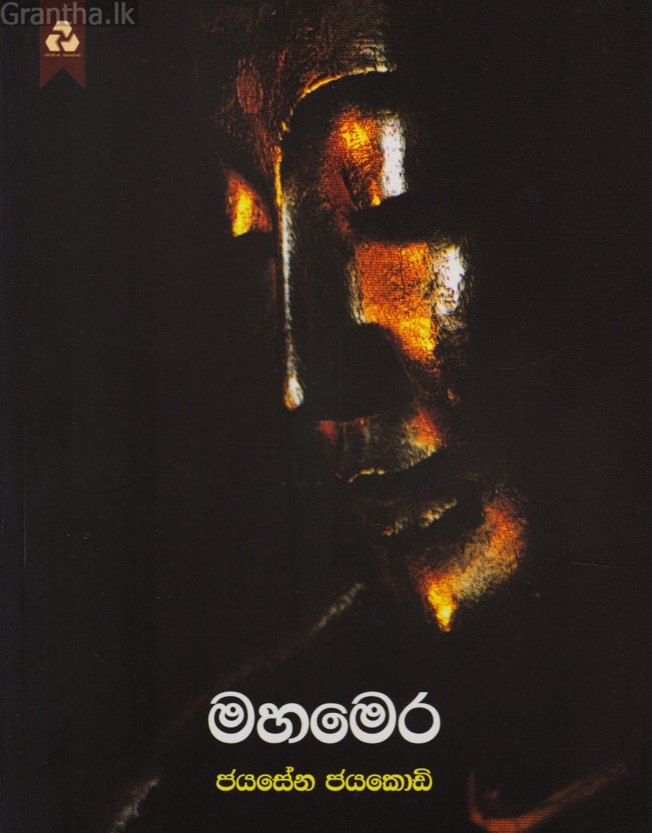 මහමෙර