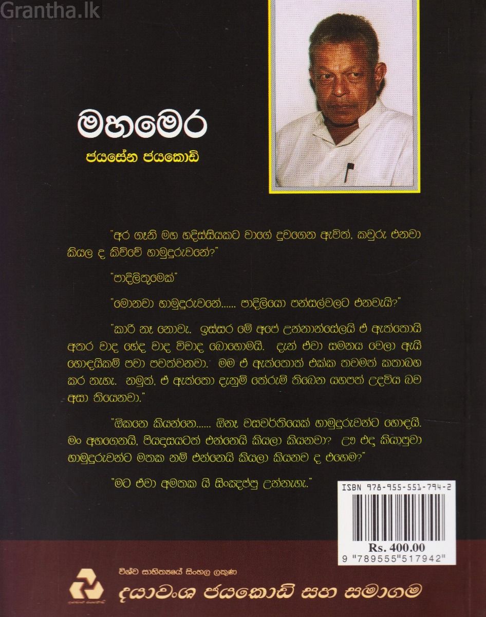 මහමෙර