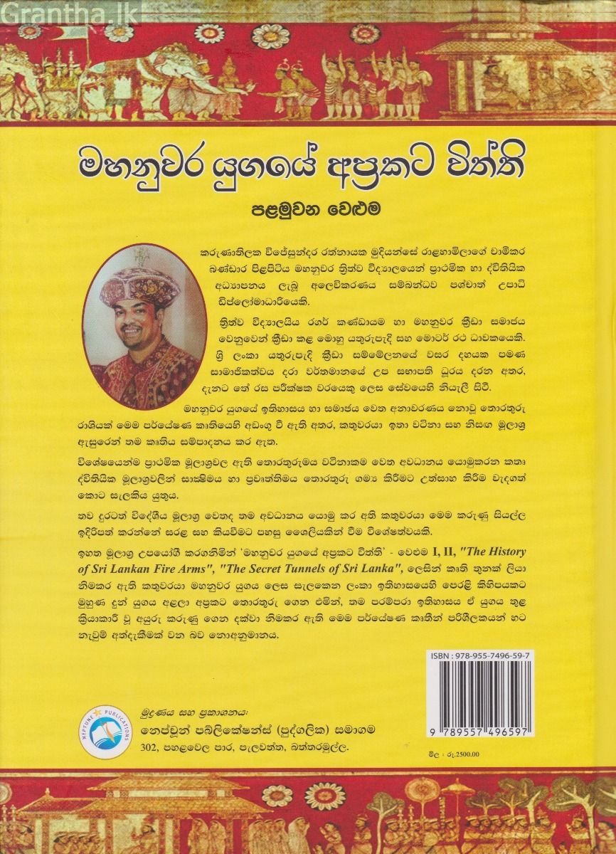 මහනුවර යුගයේ අප්‍රකට විත්ති 1
