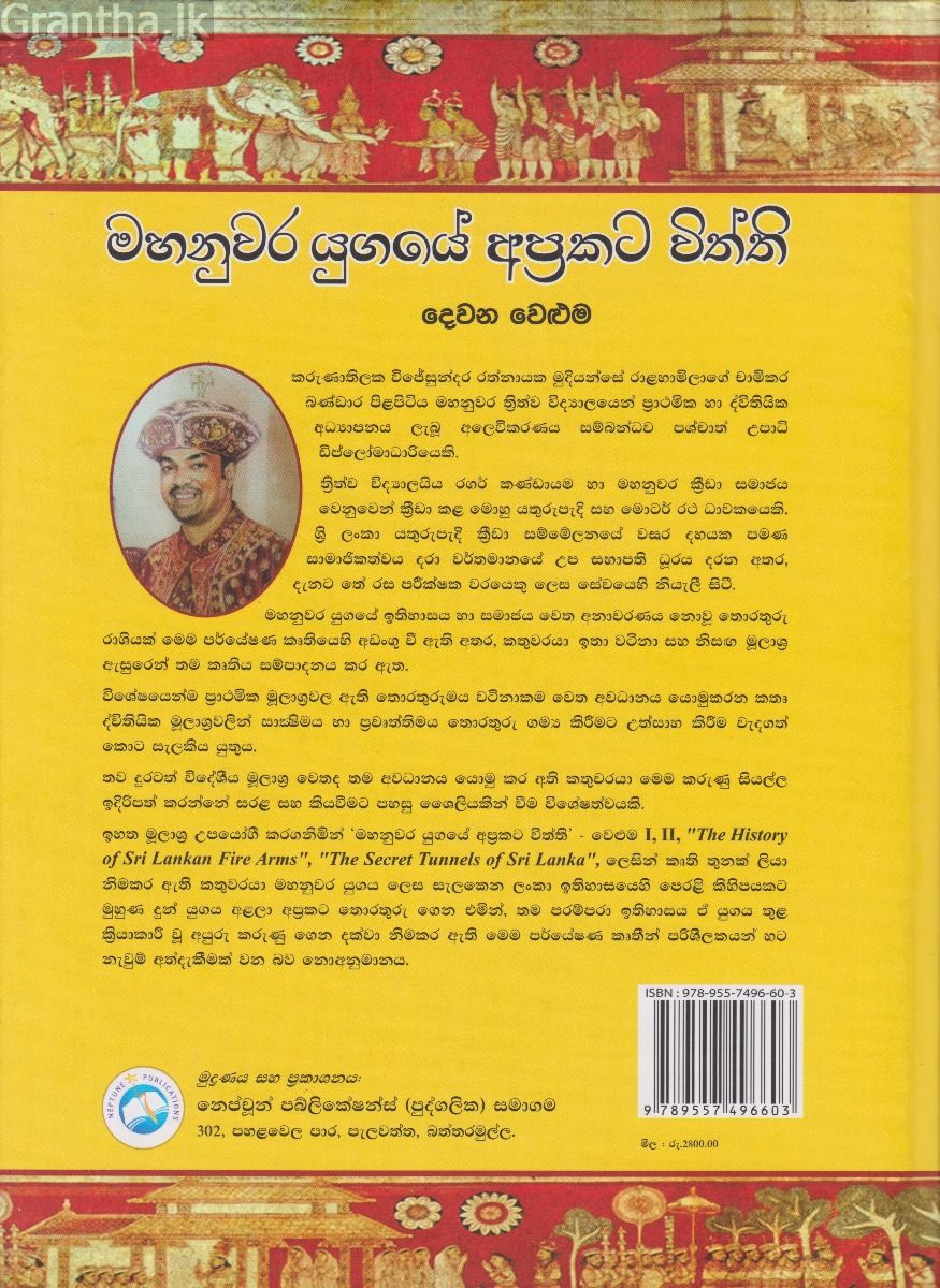 මහනුවර යුගයේ අප්‍රකට විත්ති 2