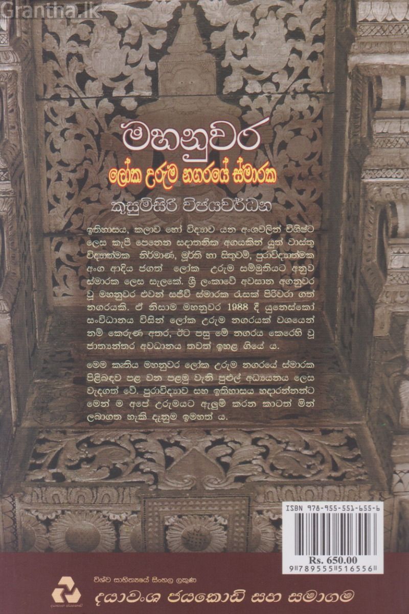 මහනුවර - ලෝක උරුම නගරයේ ස්මාරක
