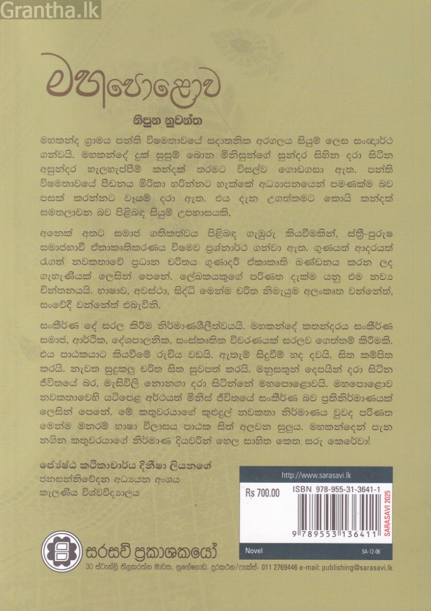 මහපොළොව