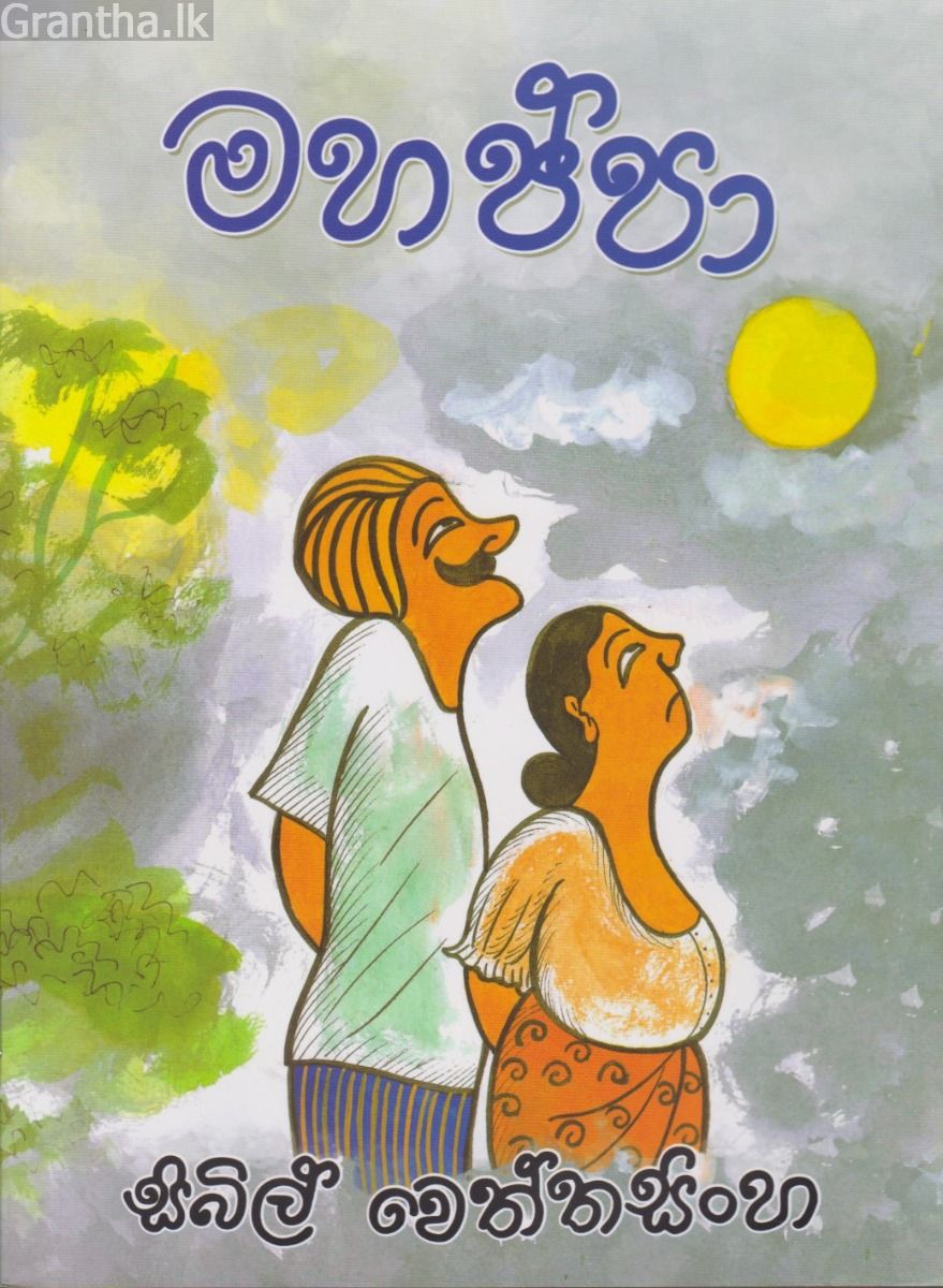 මහප්පා