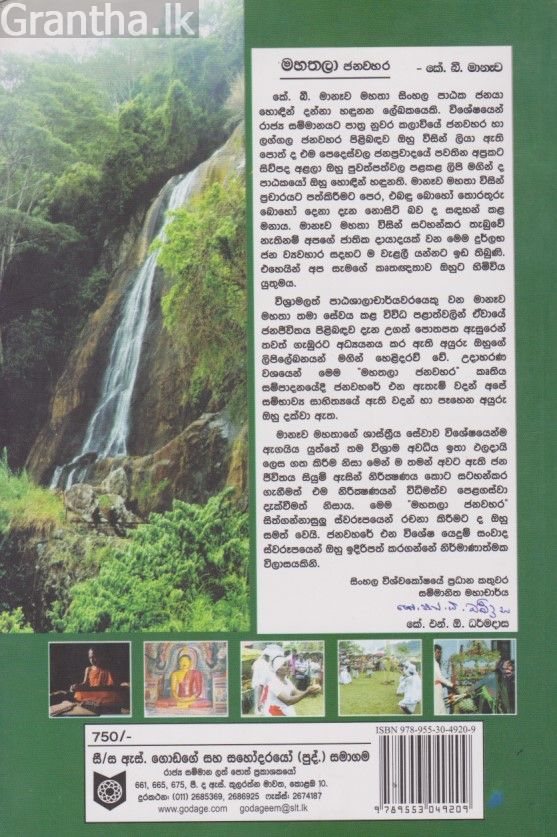 මහතලා ජනවහර 