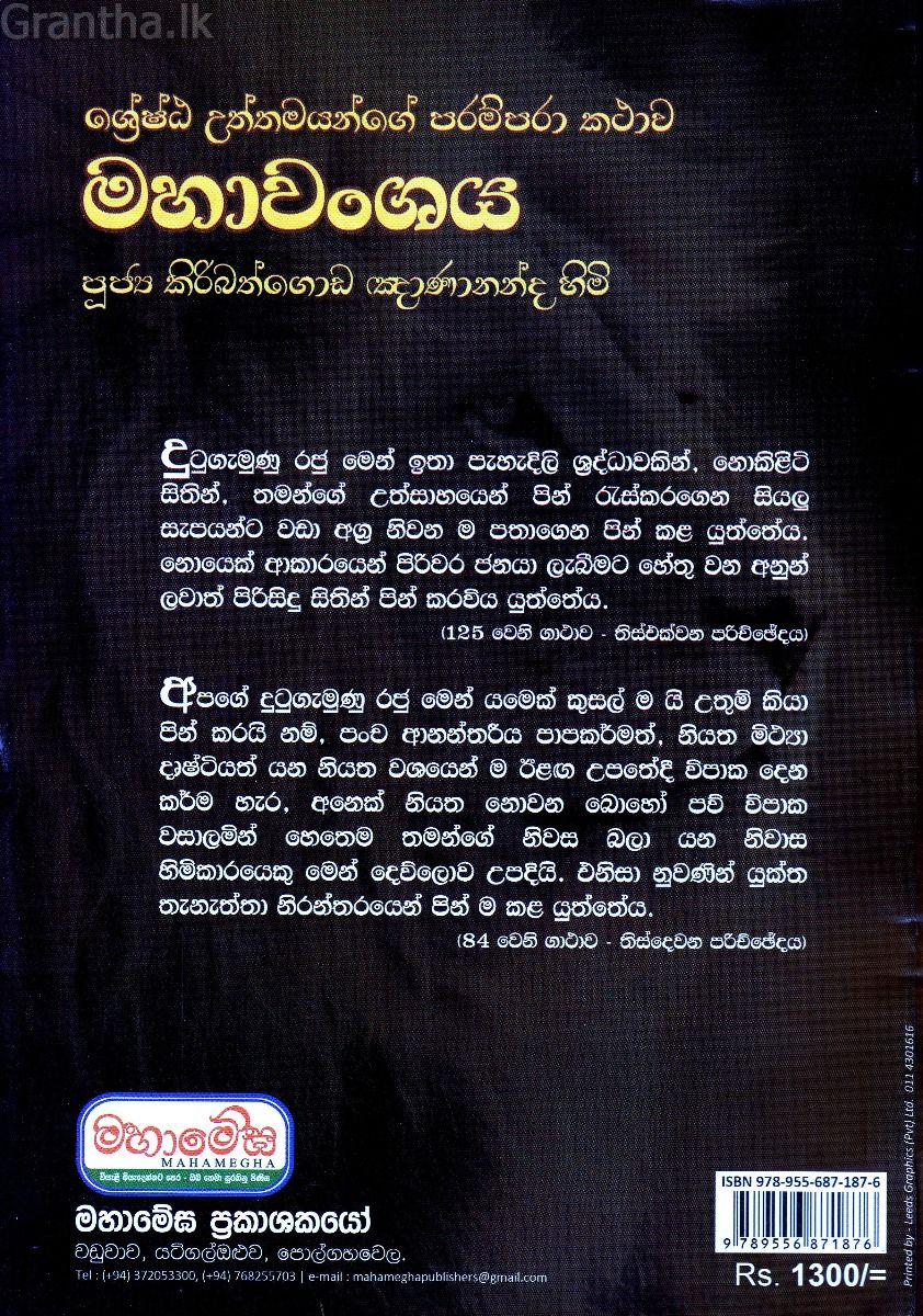 මහාවංශය