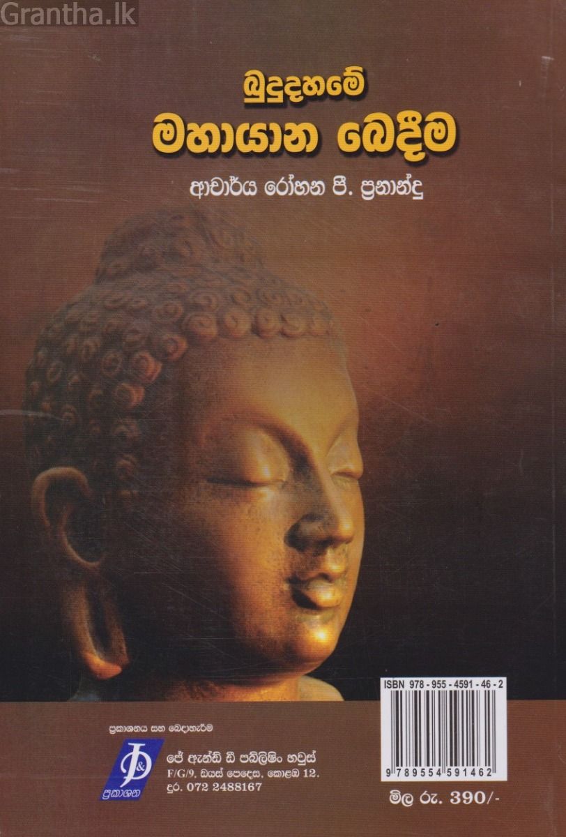 බුදුදහමේ මහායාන බෙදීම