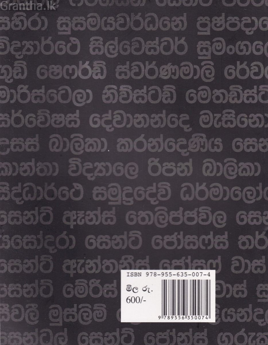 මහින්දෙ තමයි ඉස්කෝලෙ