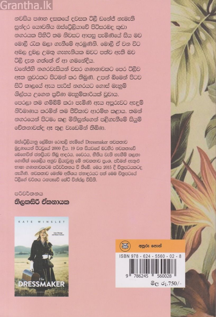මැහුම්කාරි - අපූරු පොත්