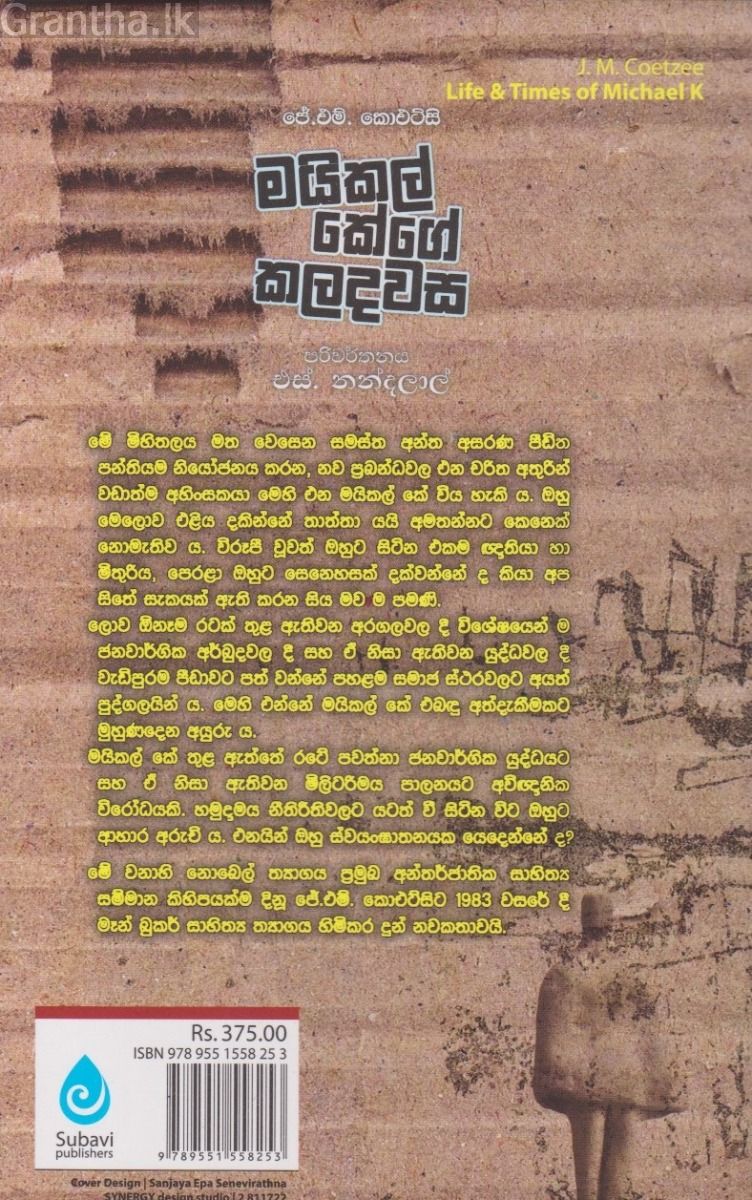 මයිකල් කේගේ කලදවස