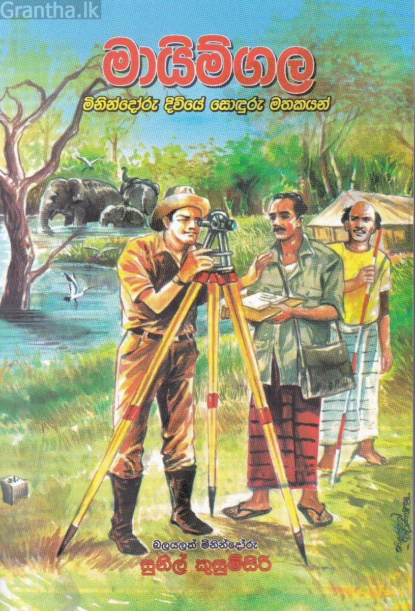 මායිම්ගල