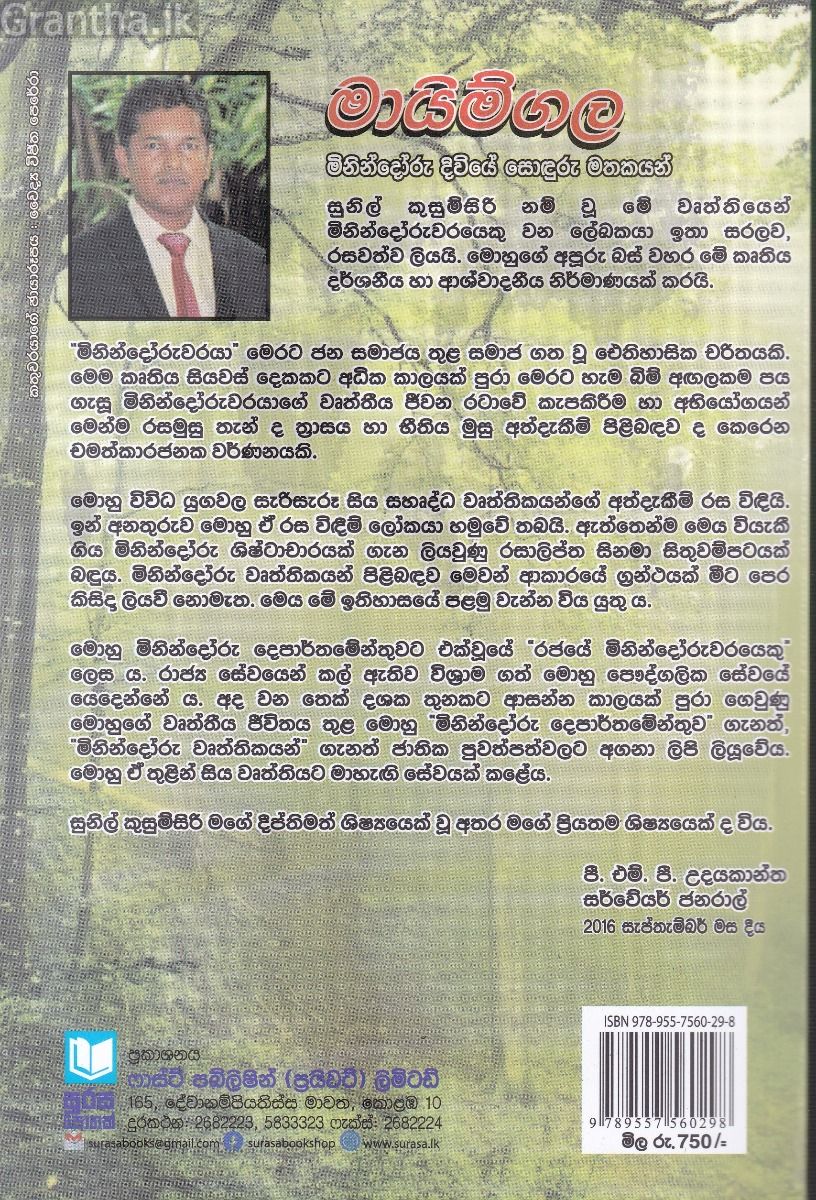 මායිම්ගල