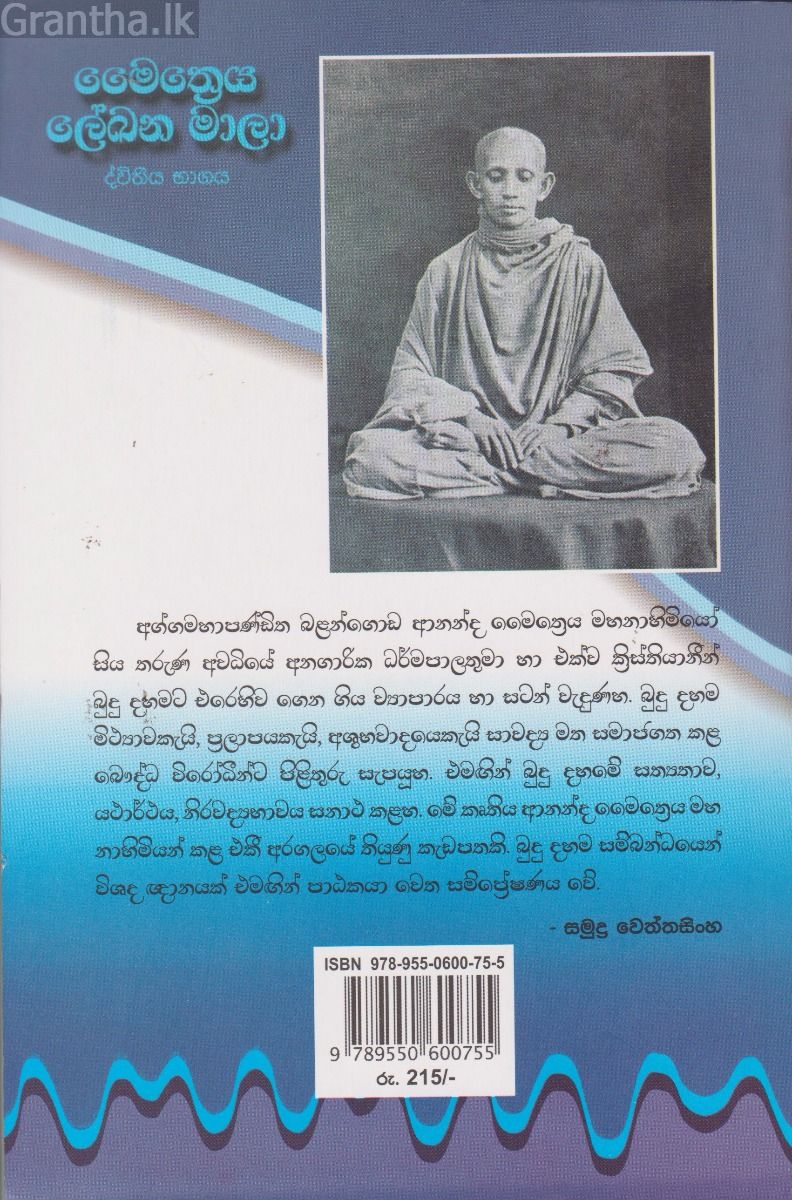 මෛත්‍රෙය ලේඛන මාලා II