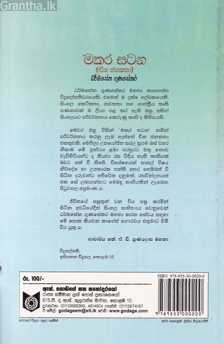 මකර සටන