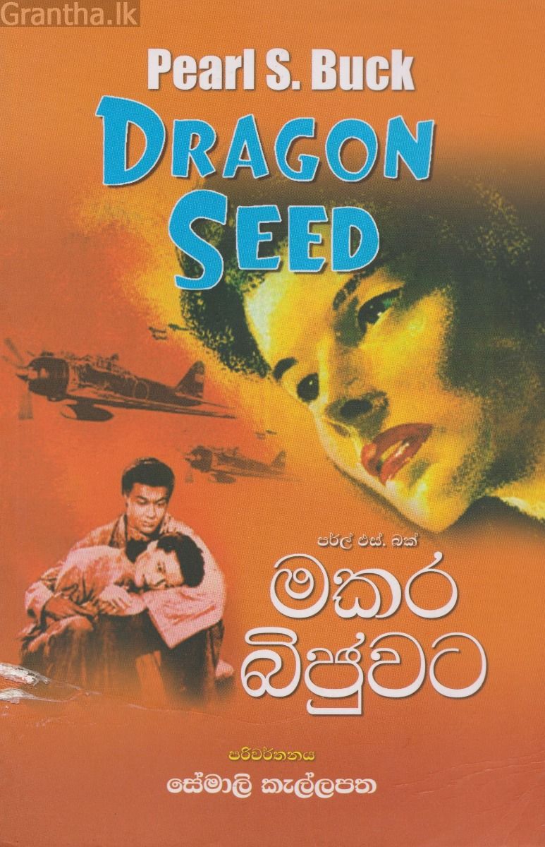 මකර බිජුවට