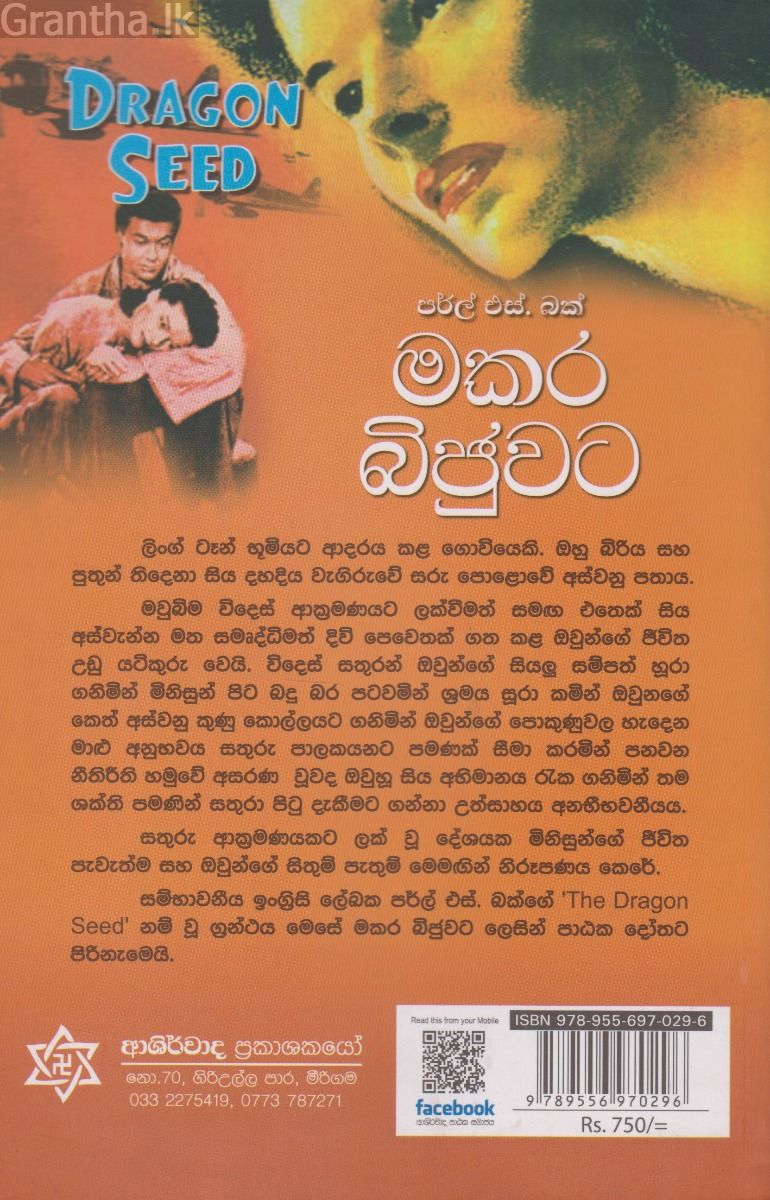 මකර බිජුවට