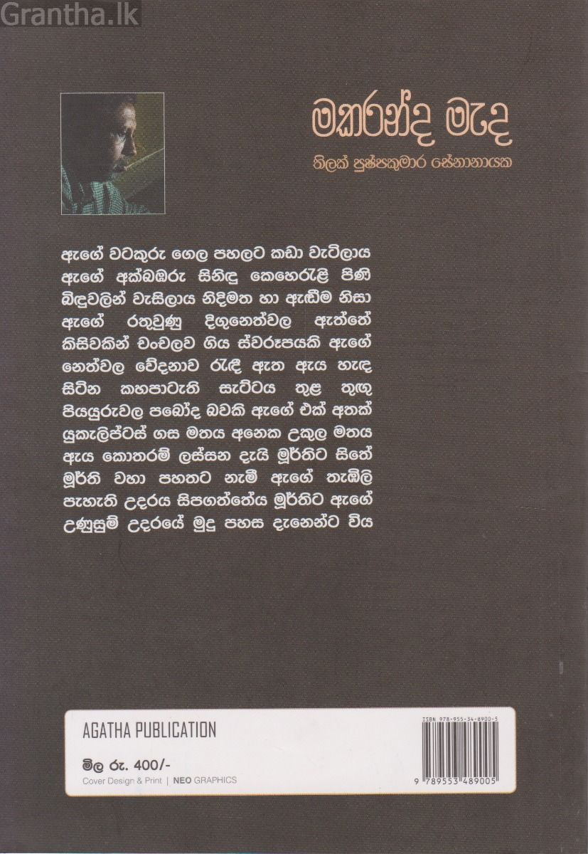 මකරන්ද මැද