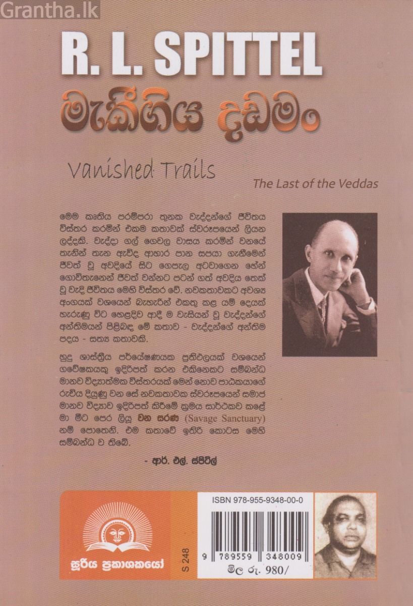 මැකීගිය දඩමං