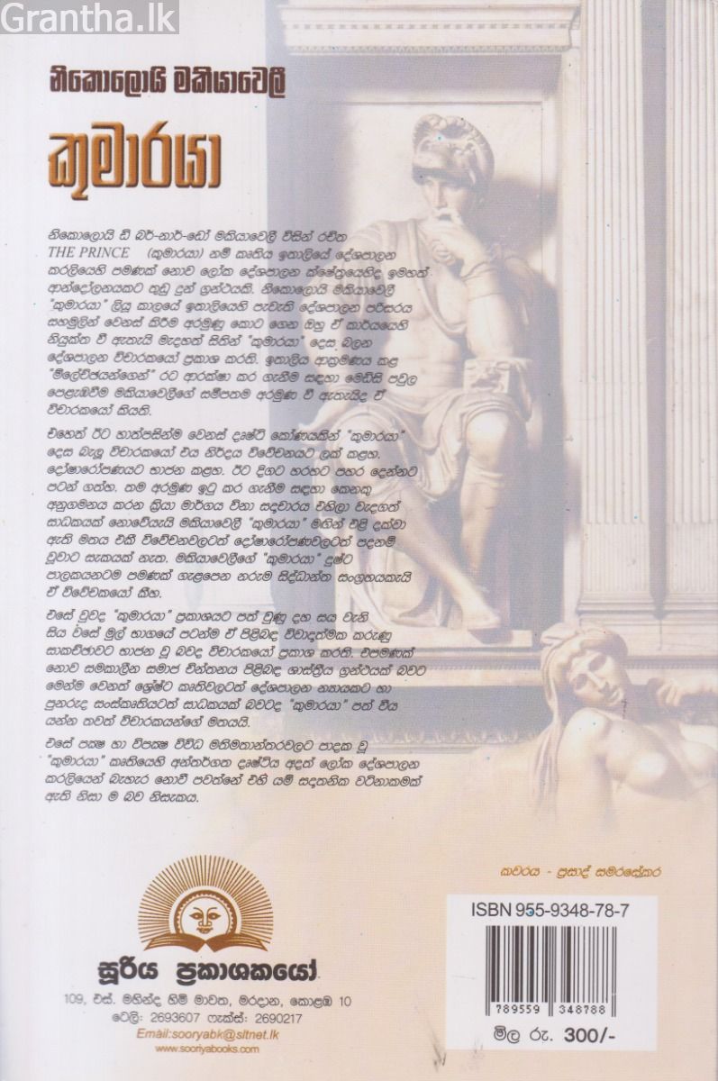 කුමාරයා 
