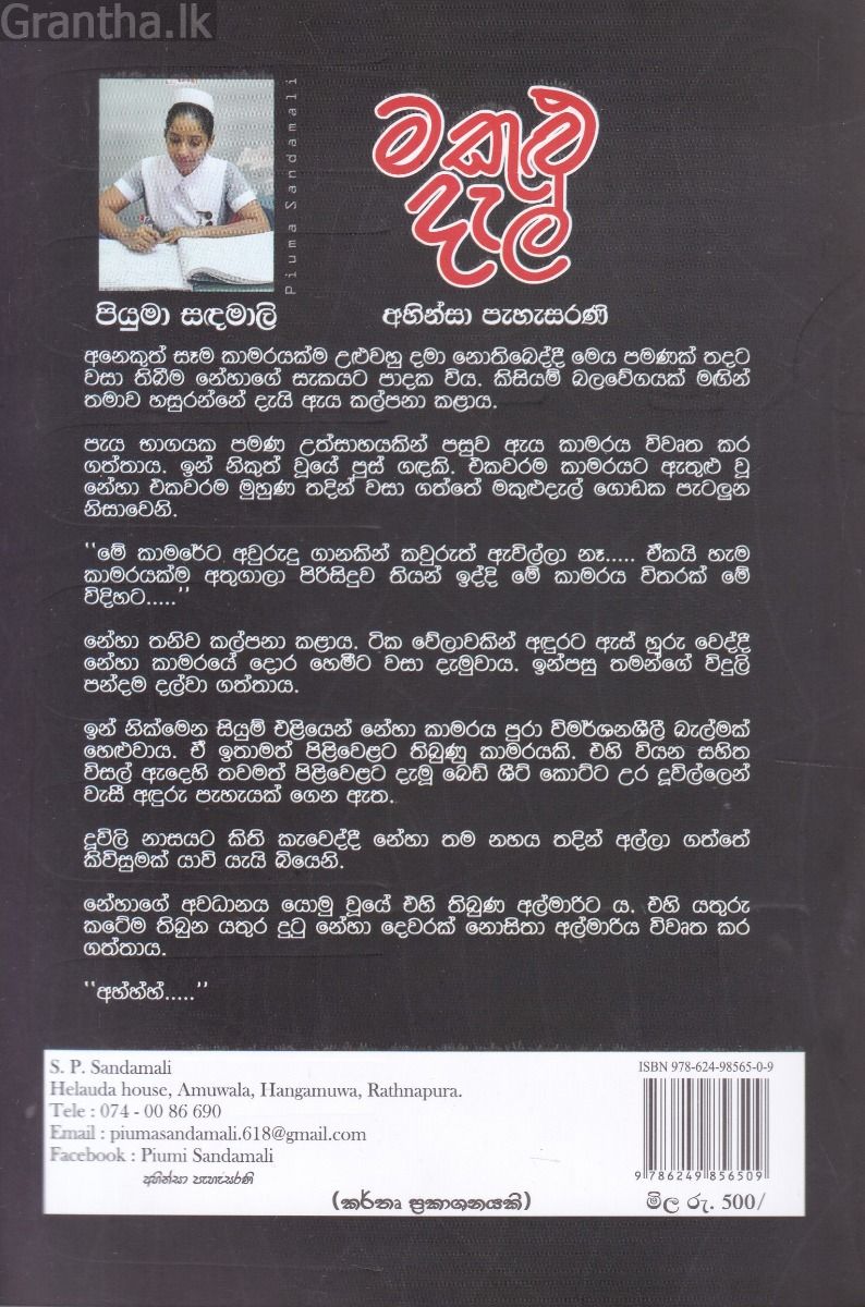 මකුළු දැල්