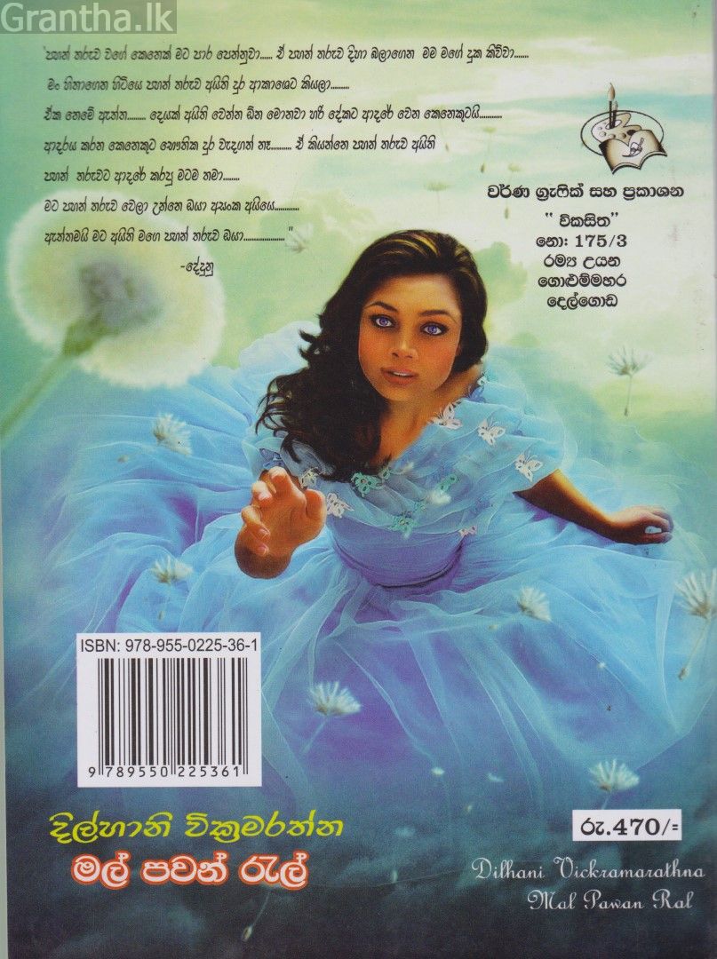 මල් පවන් රැල් 